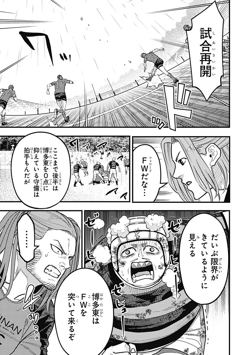 最強の詩 第63話 - 7