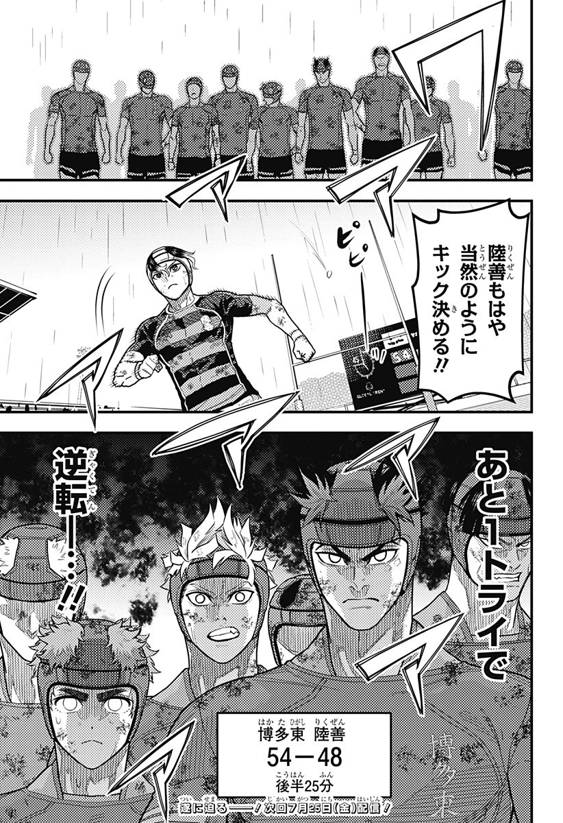 最強の詩 第63話 - 13