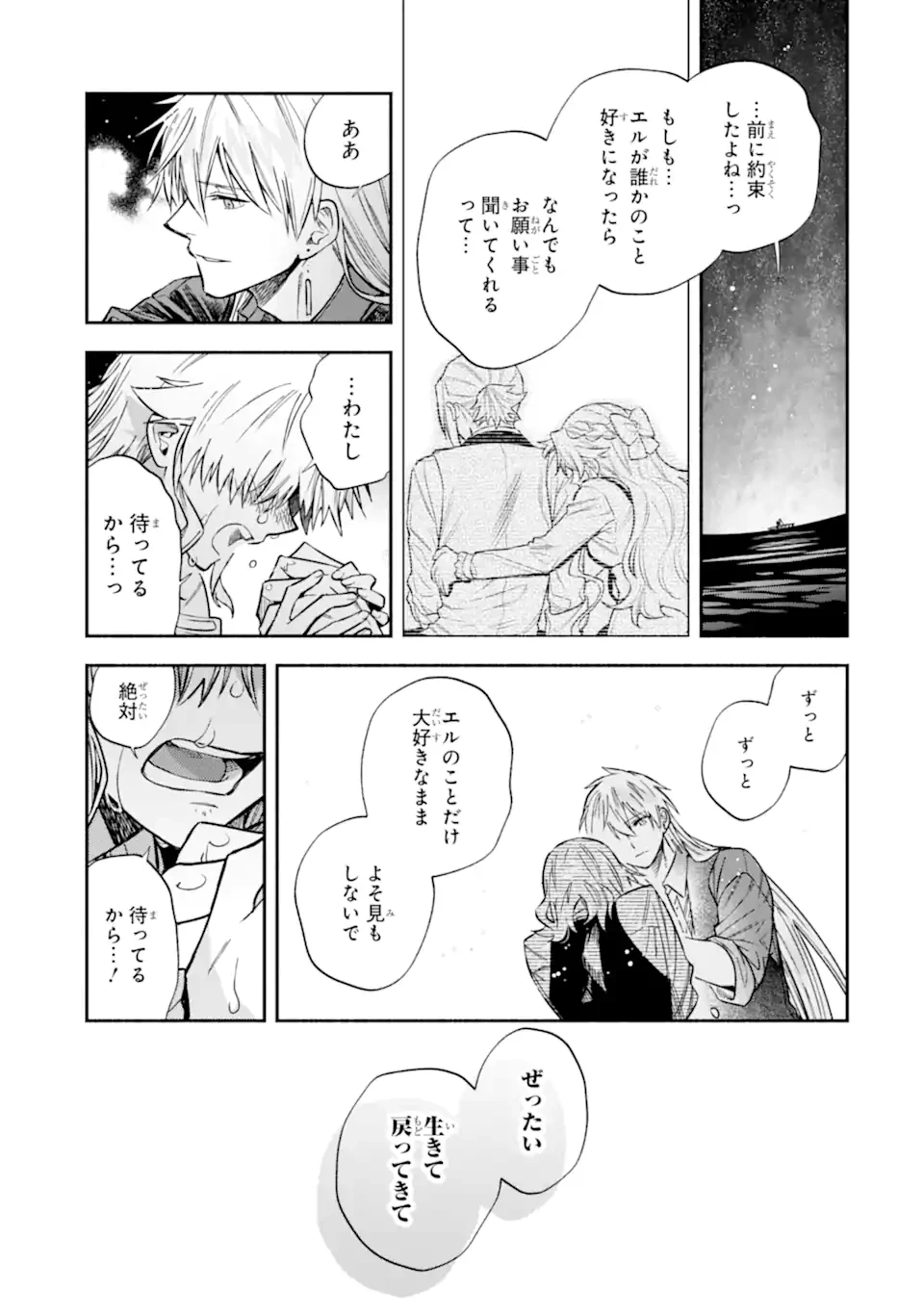 家から逃げ出したい私が、うっかり憧れの大魔法使い様を買ってしまったら 第34.3話 - 1