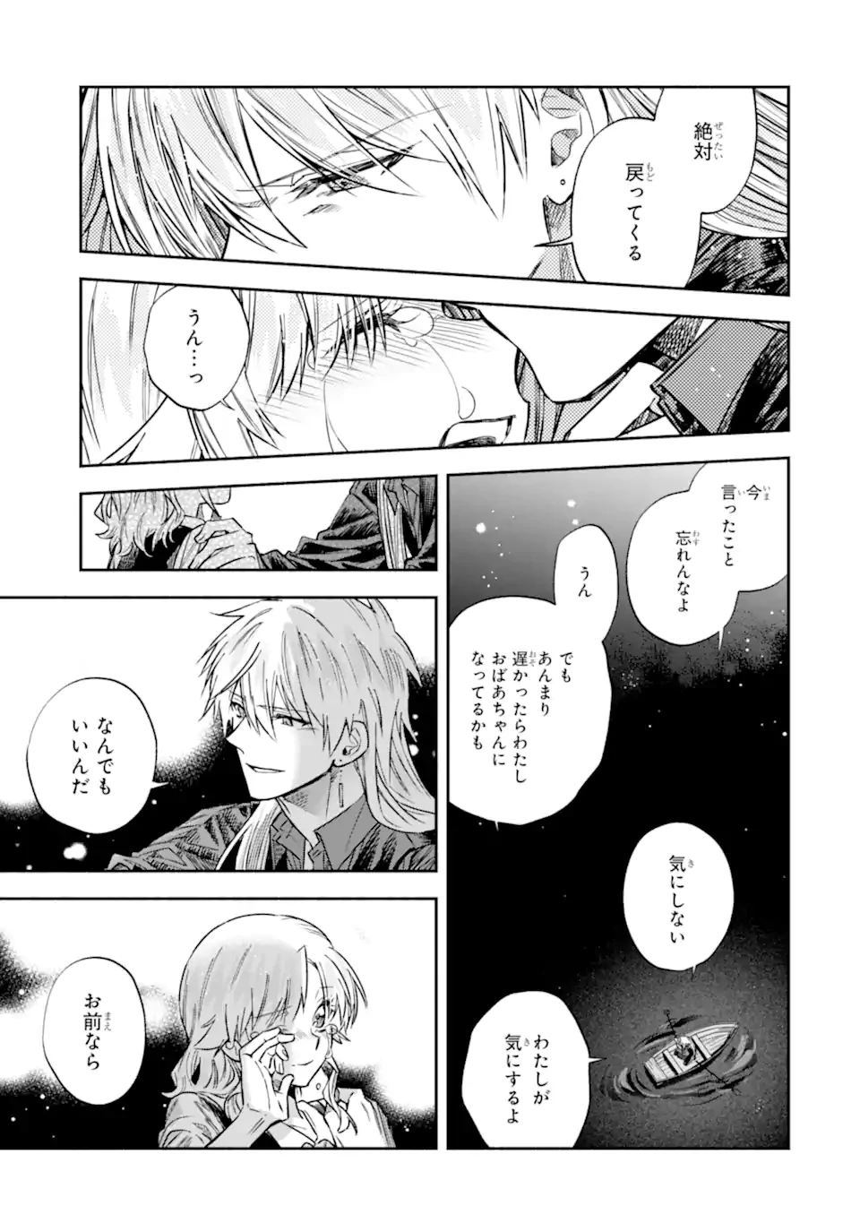 家から逃げ出したい私が、うっかり憧れの大魔法使い様を買ってしまったら 第34.3話 - 3