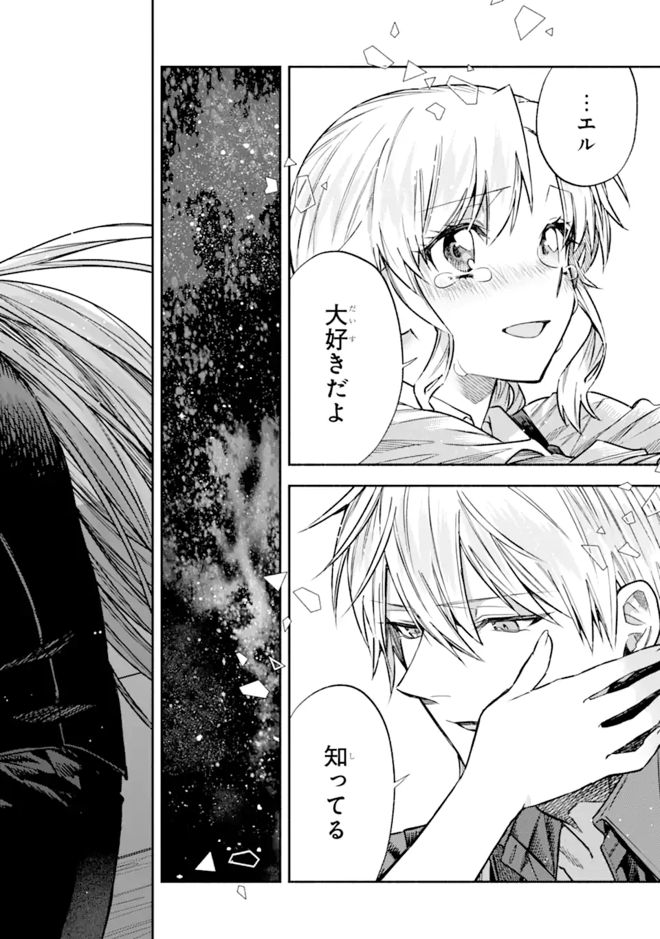 家から逃げ出したい私が、うっかり憧れの大魔法使い様を買ってしまったら 第34.3話 - 4