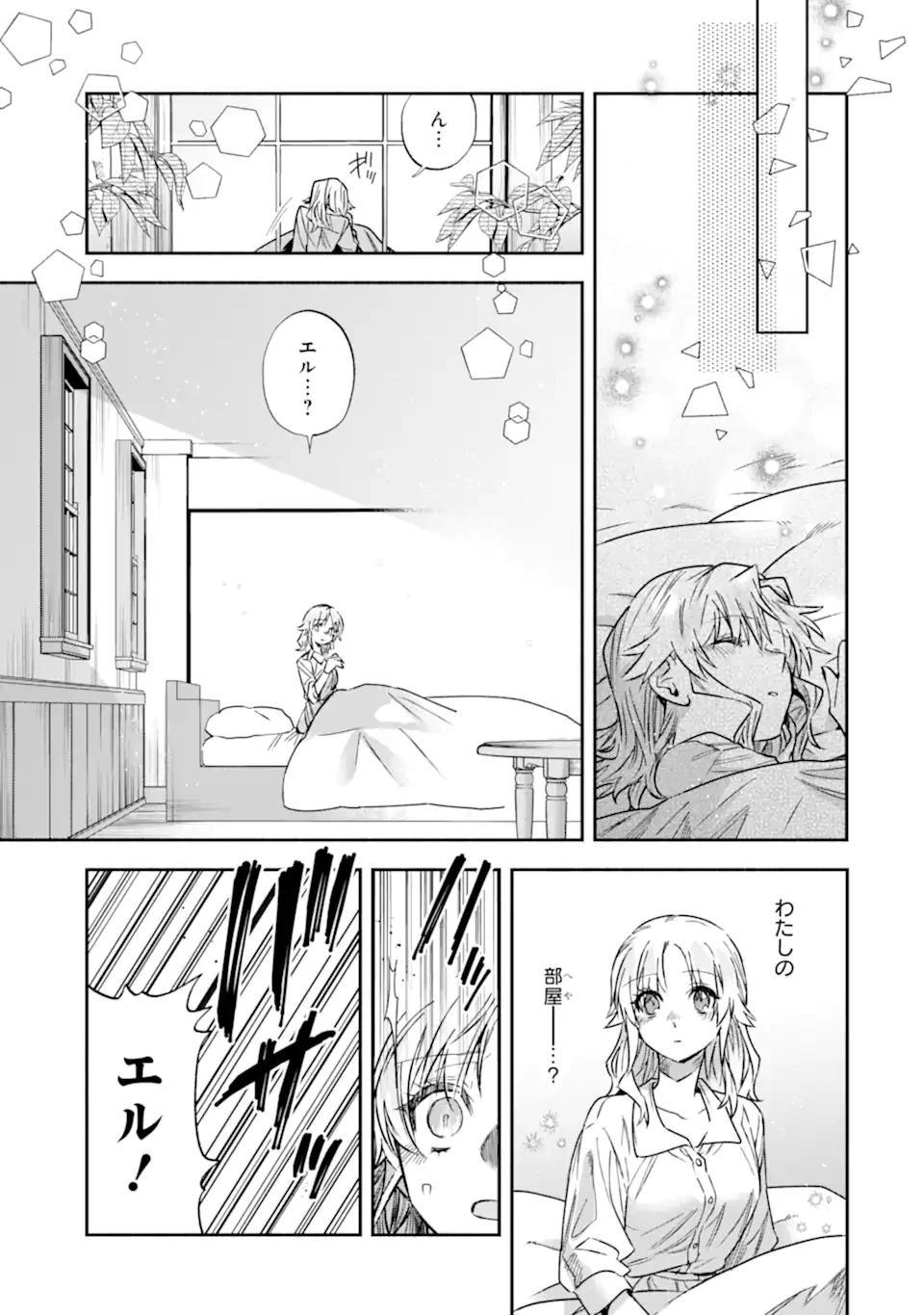 家から逃げ出したい私が、うっかり憧れの大魔法使い様を買ってしまったら 第34.3話 - 7