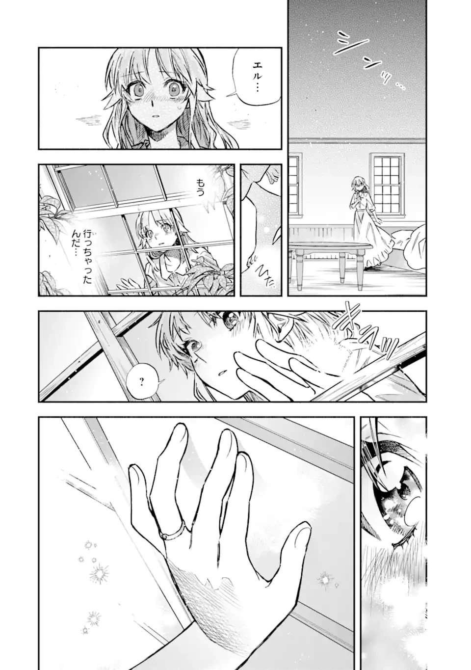 家から逃げ出したい私が、うっかり憧れの大魔法使い様を買ってしまったら 第34.3話 - 8