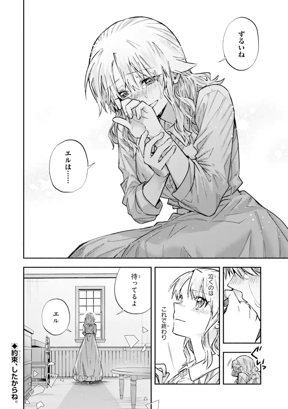 家から逃げ出したい私が、うっかり憧れの大魔法使い様を買ってしまったら 第34.3話 - 10