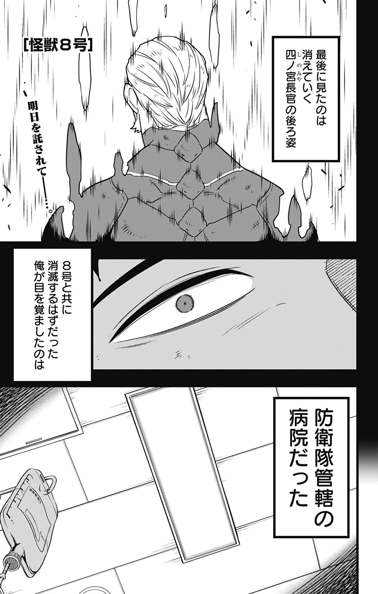 怪獣８号 第129話 - 1