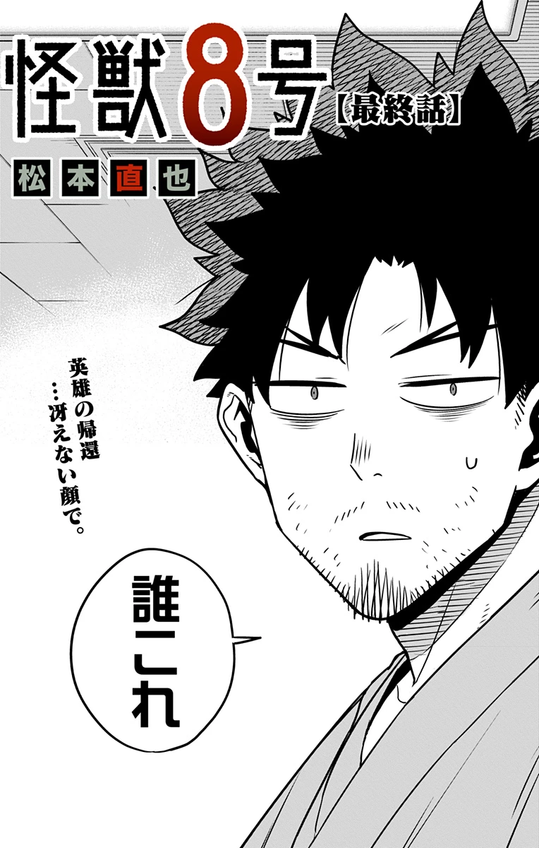 怪獣８号 第129話 - 3