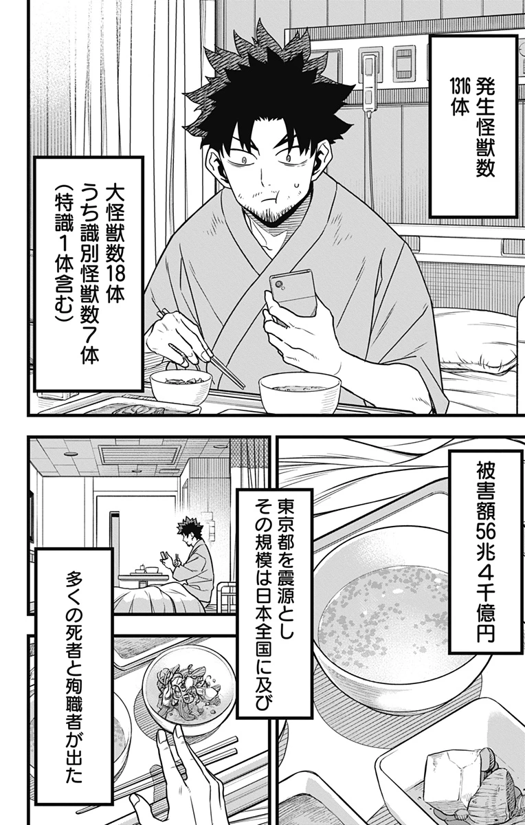 怪獣８号 第129話 - 4