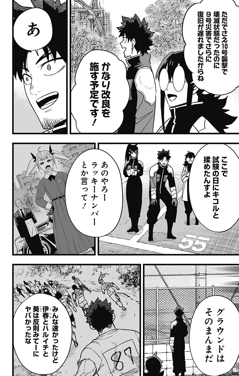 怪獣８号 第129話 - 12