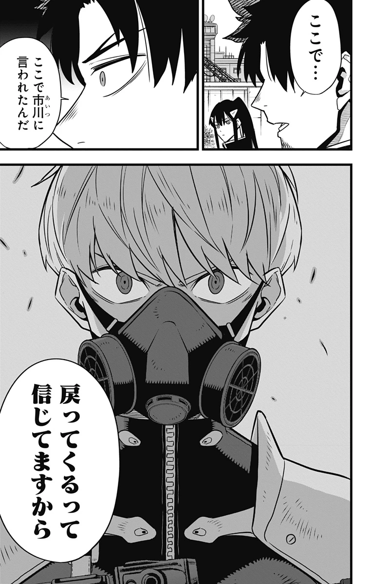 怪獣８号 第129話 - 15