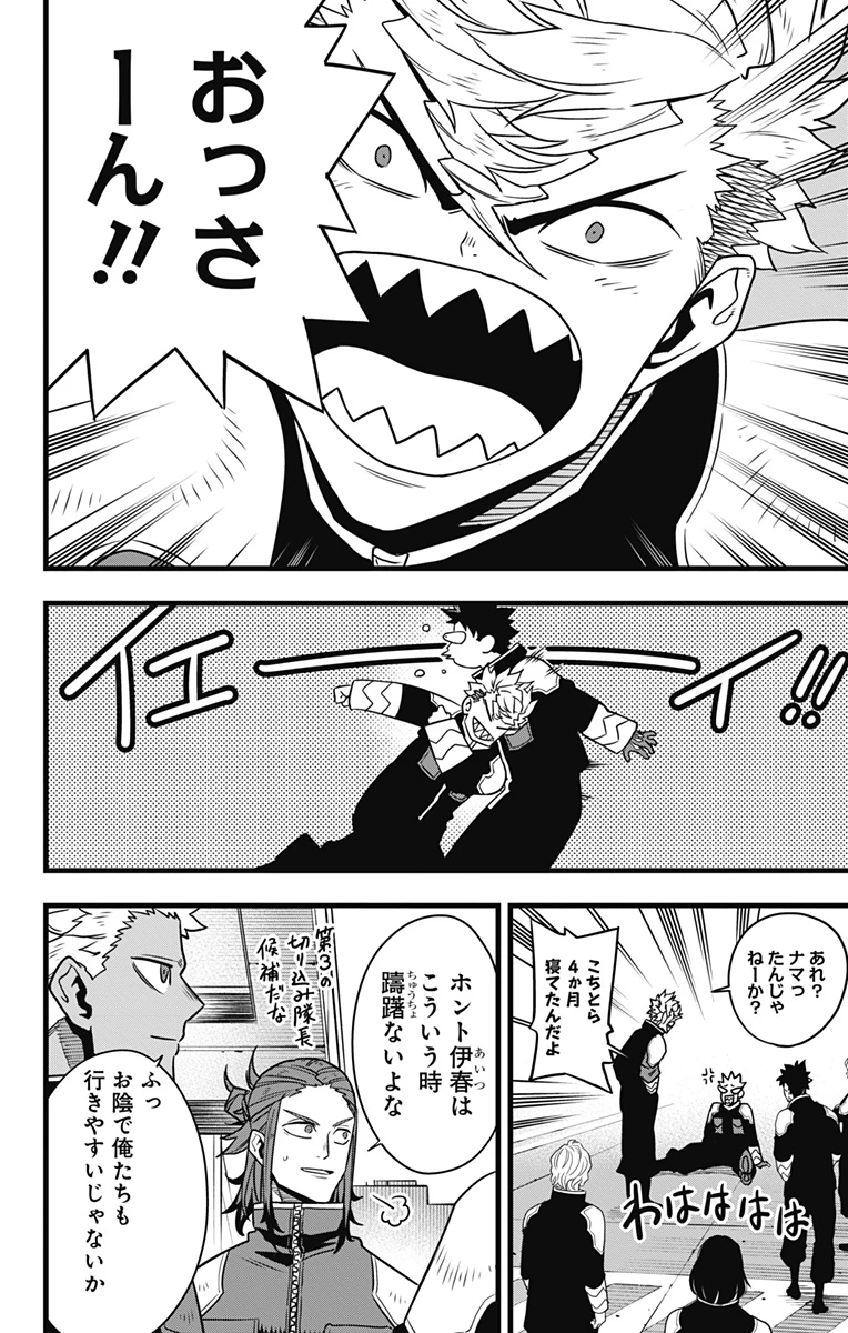 怪獣８号 第129話 - 26