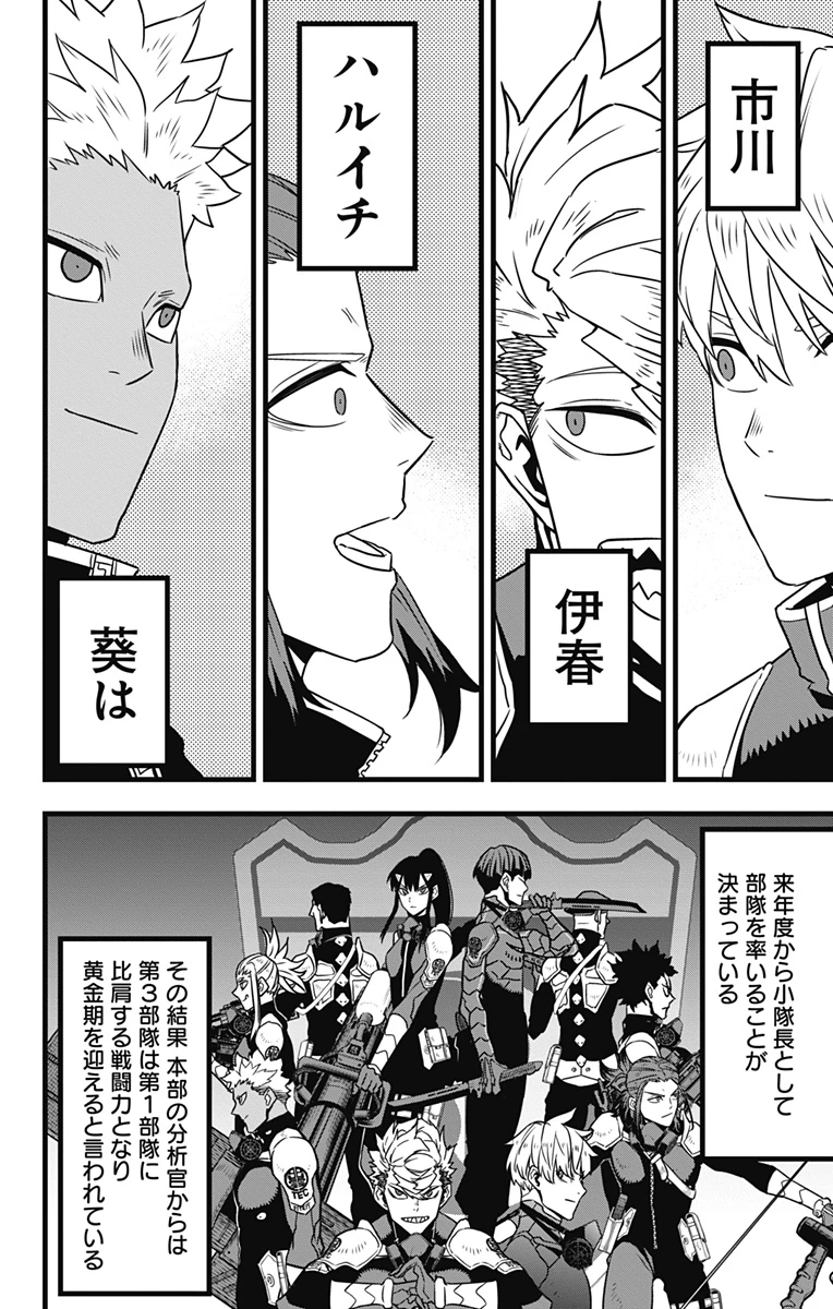 怪獣８号 第129話 - 28