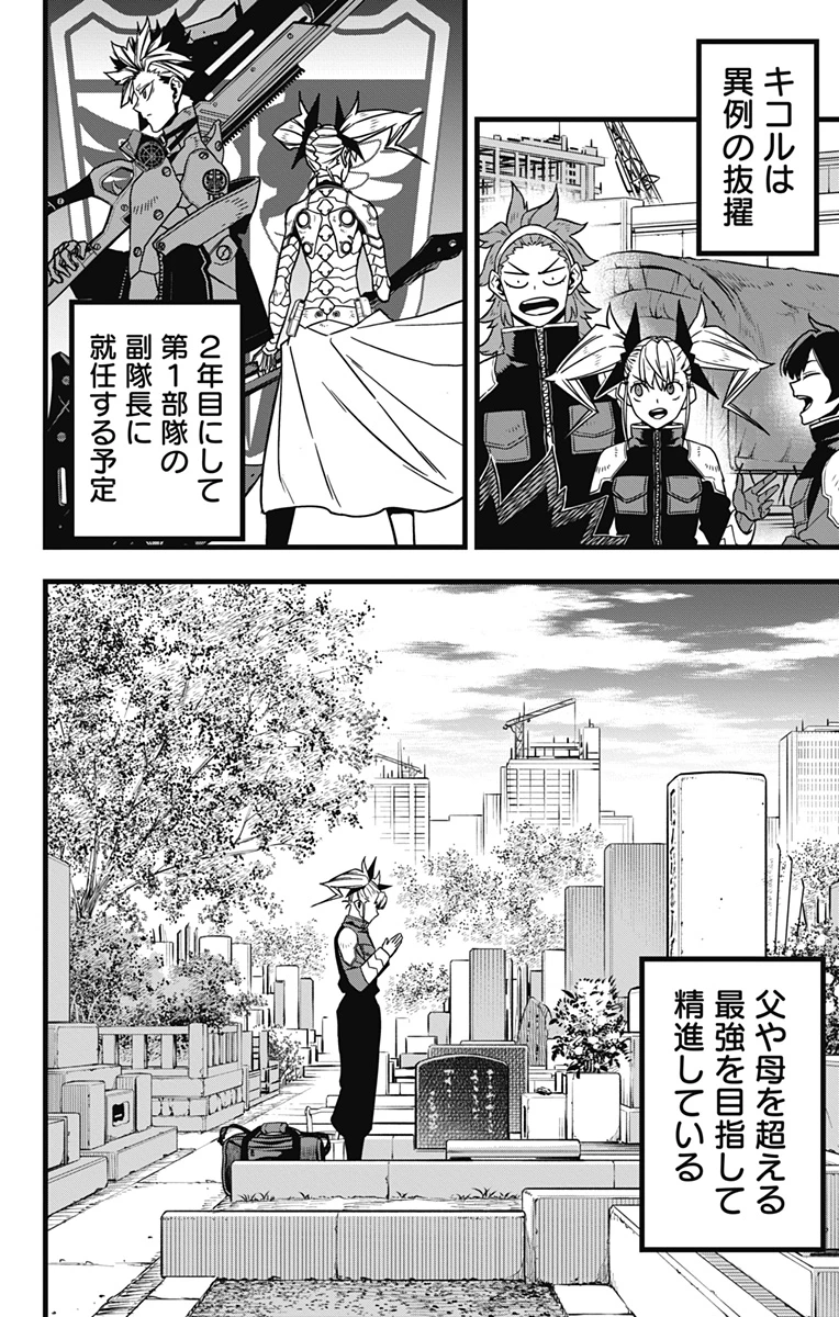 怪獣８号 第129話 - 30