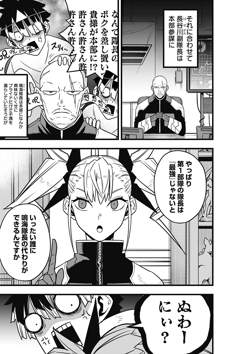 怪獣８号 第129話 - 31