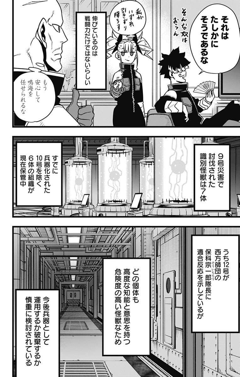 怪獣８号 第129話 - 32