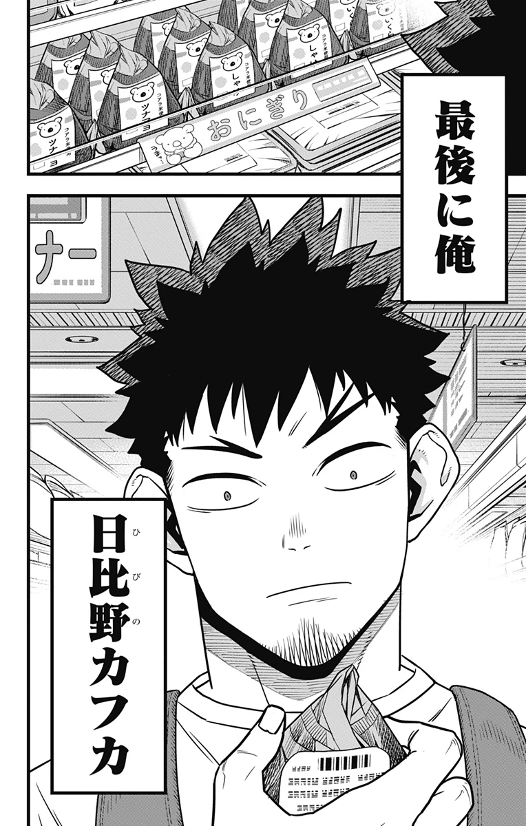 怪獣８号 第129話 - 34