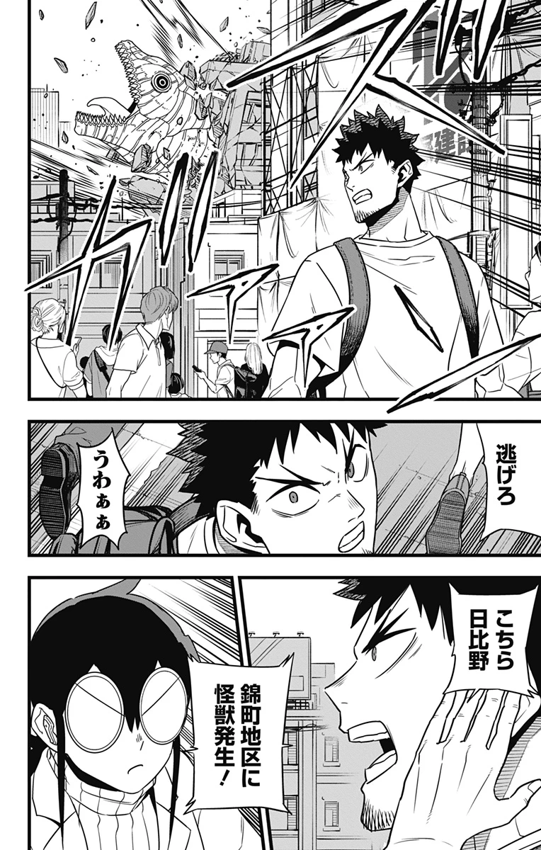 怪獣８号 第129話 - 36