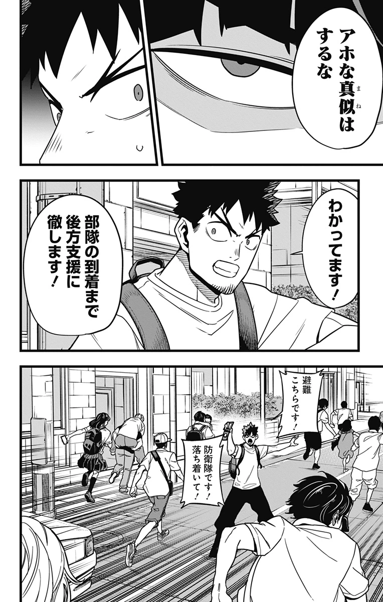 怪獣８号 第129話 - 38