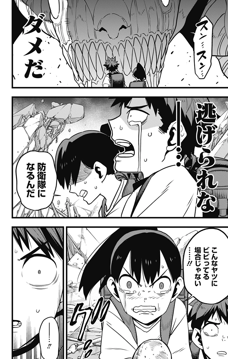 怪獣８号 第129話 - 40