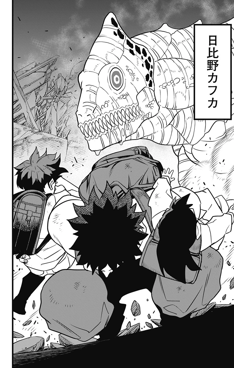 怪獣８号 第129話 - 44