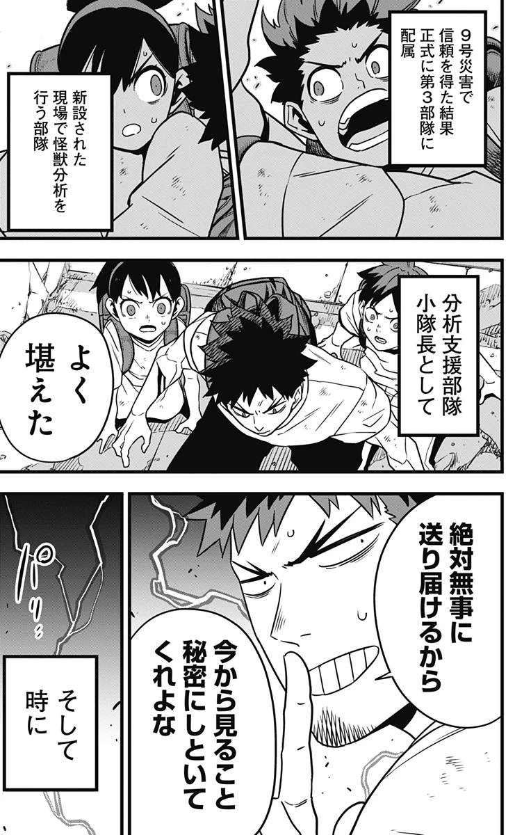 怪獣８号 第129話 - 45