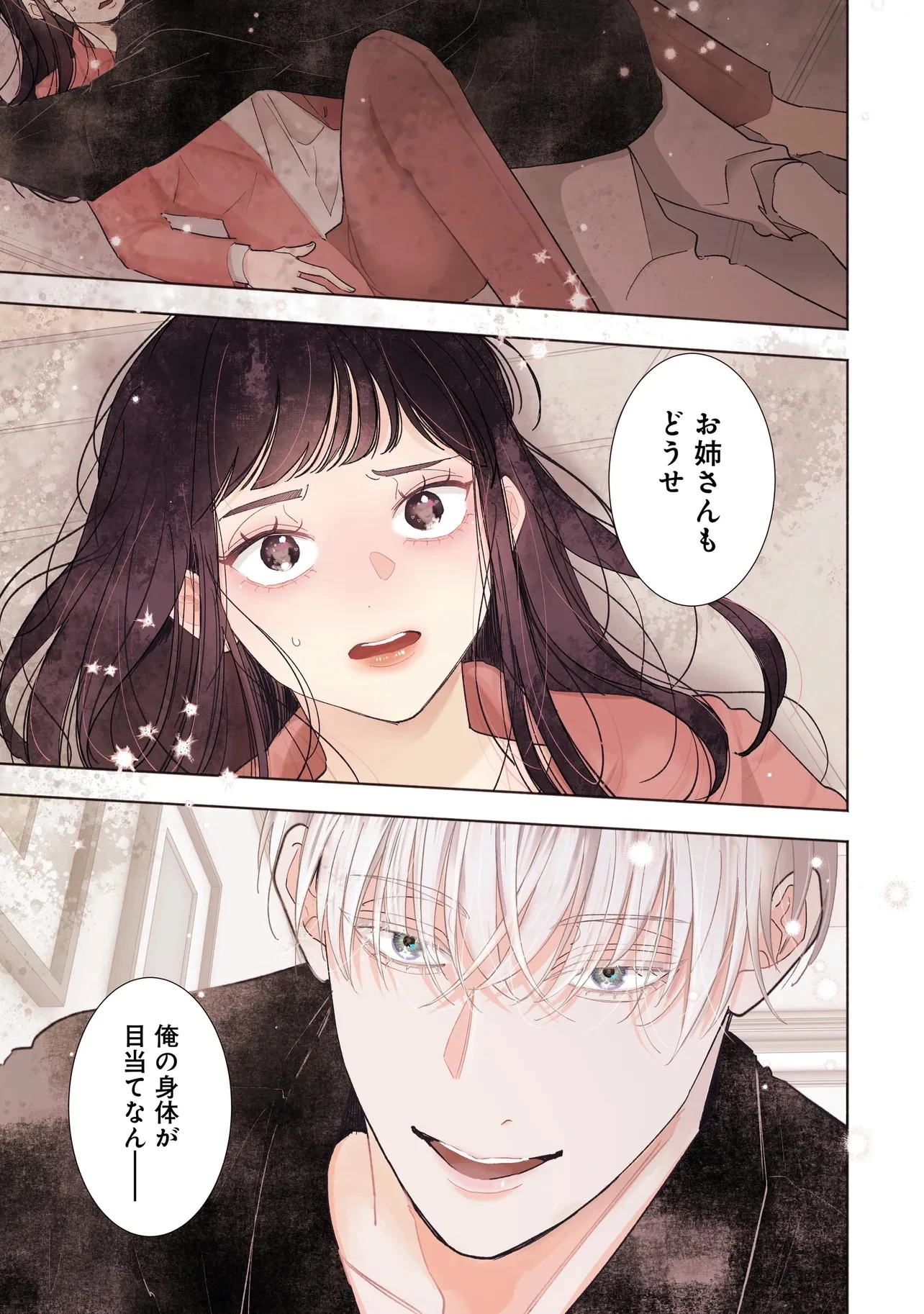 サブスクイケメンの恋愛指導 同棲つきって聞いてません 第1話 - 1