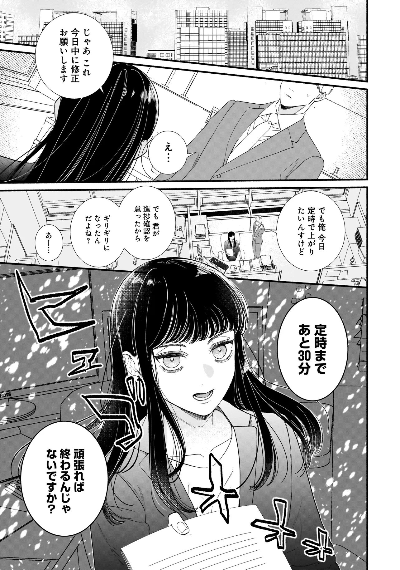 サブスクイケメンの恋愛指導 同棲つきって聞いてません 第1話 - 5