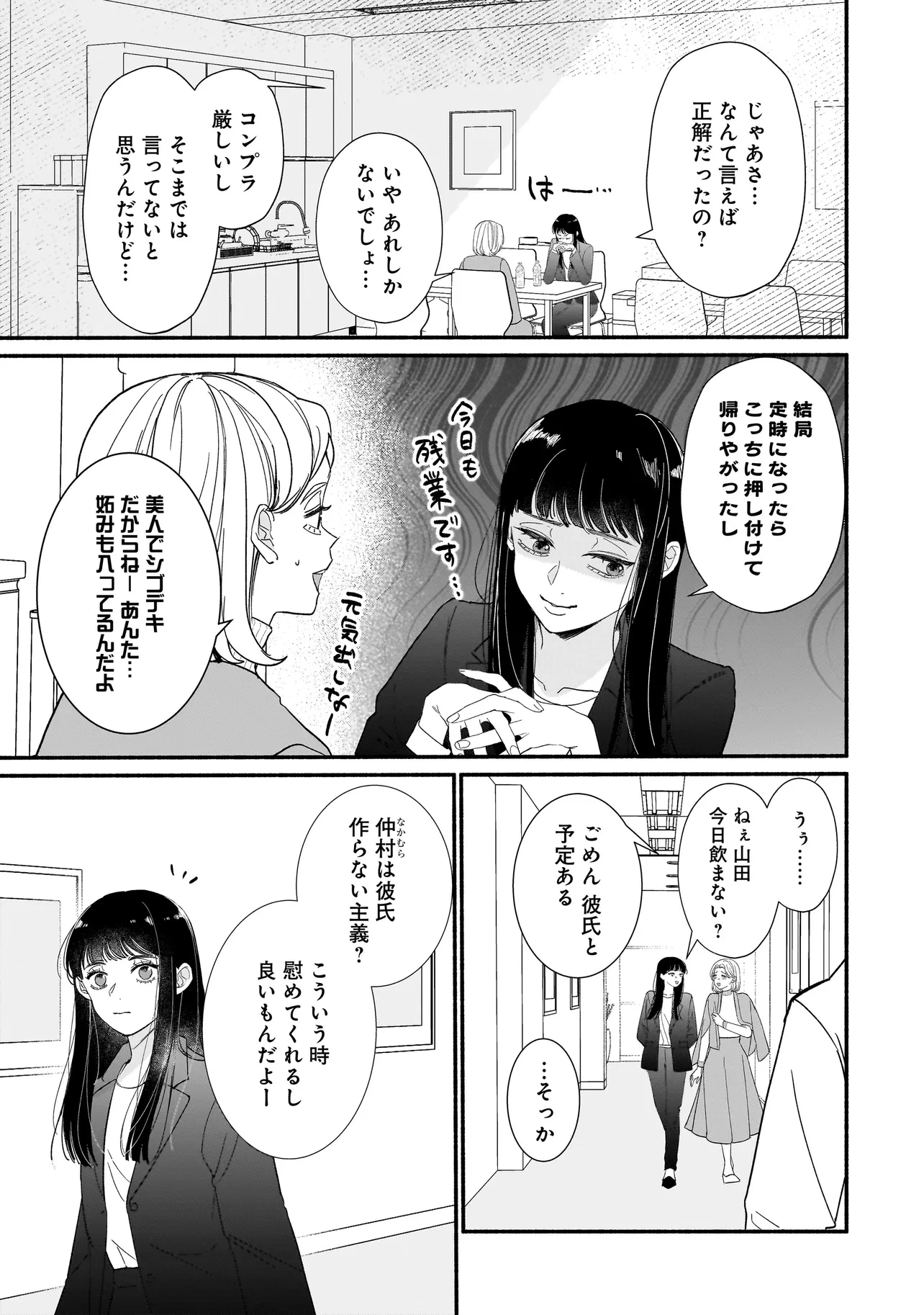 サブスクイケメンの恋愛指導 同棲つきって聞いてません 第1話 - 7