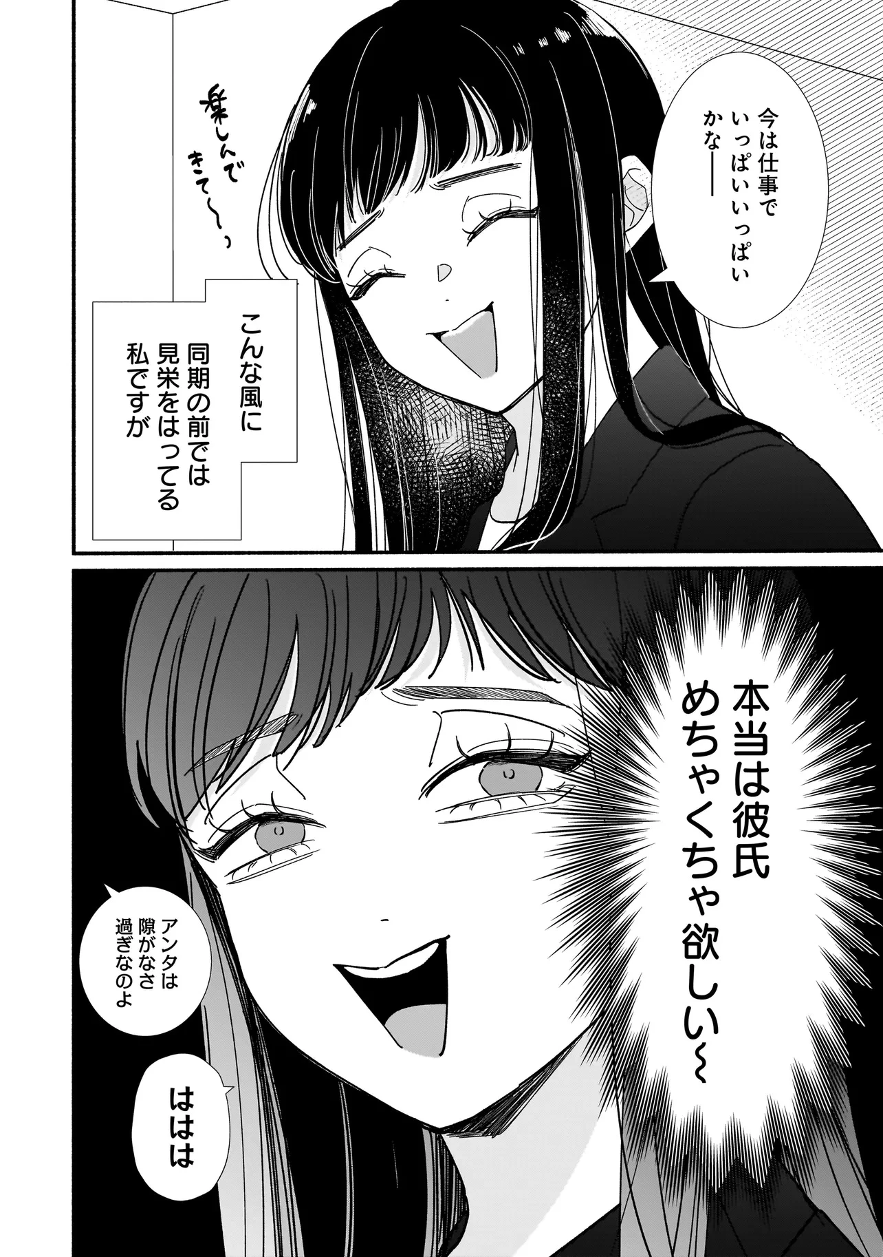 サブスクイケメンの恋愛指導 同棲つきって聞いてません 第1話 - 8