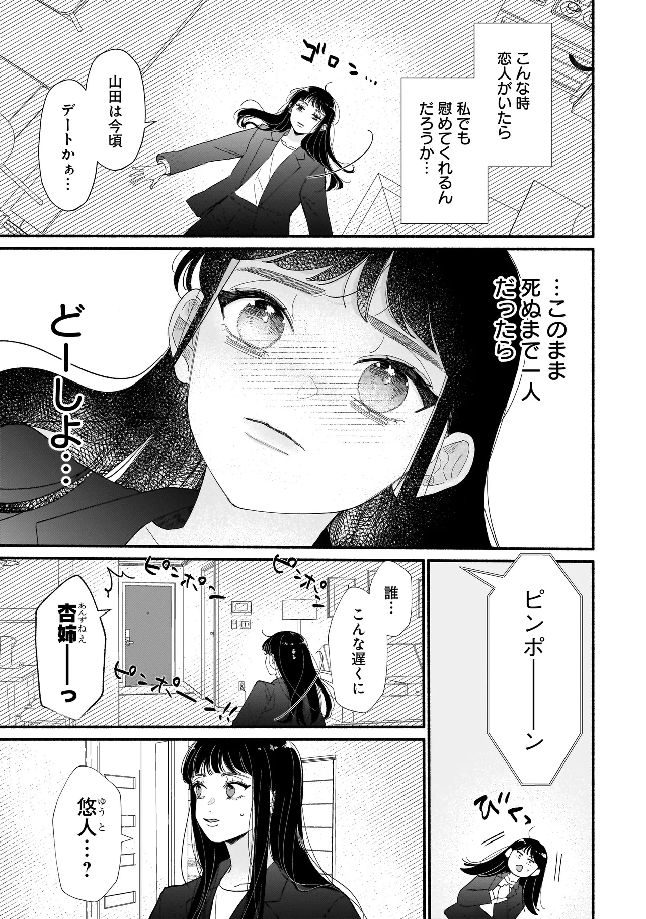 サブスクイケメンの恋愛指導 同棲つきって聞いてません 第1話 - 11