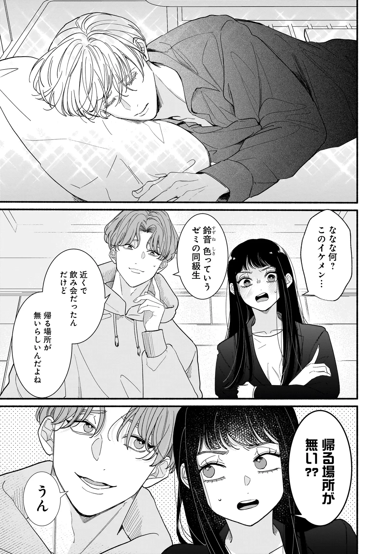 サブスクイケメンの恋愛指導 同棲つきって聞いてません 第1話 - 13