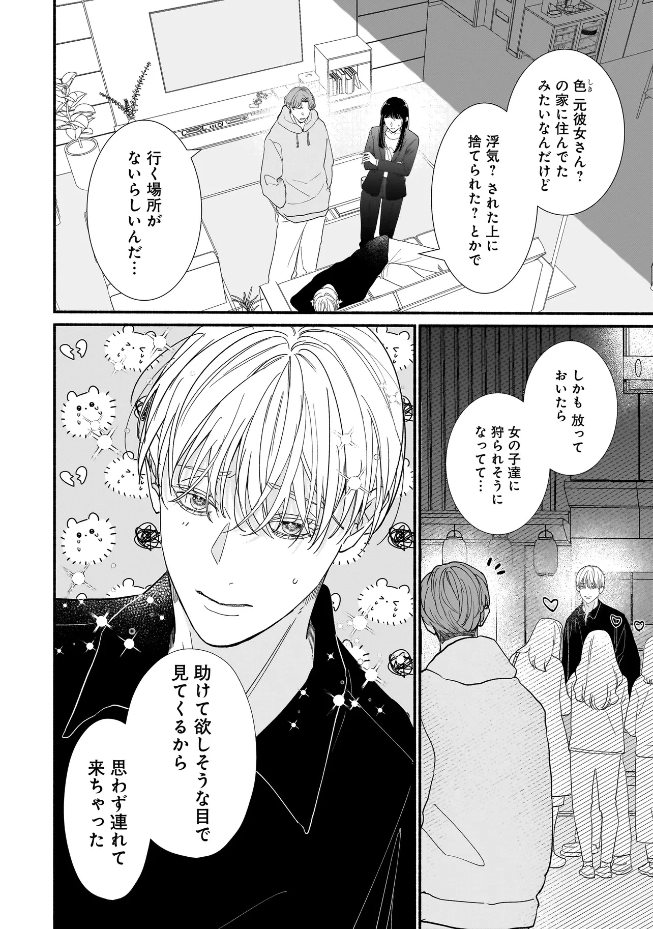 サブスクイケメンの恋愛指導 同棲つきって聞いてません 第1話 - 14