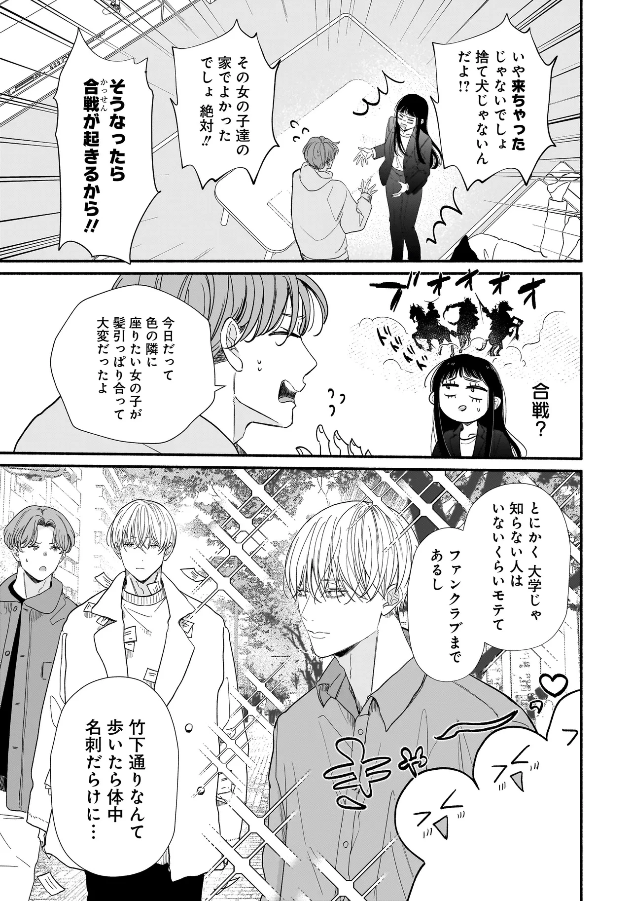 サブスクイケメンの恋愛指導 同棲つきって聞いてません 第1話 - 15