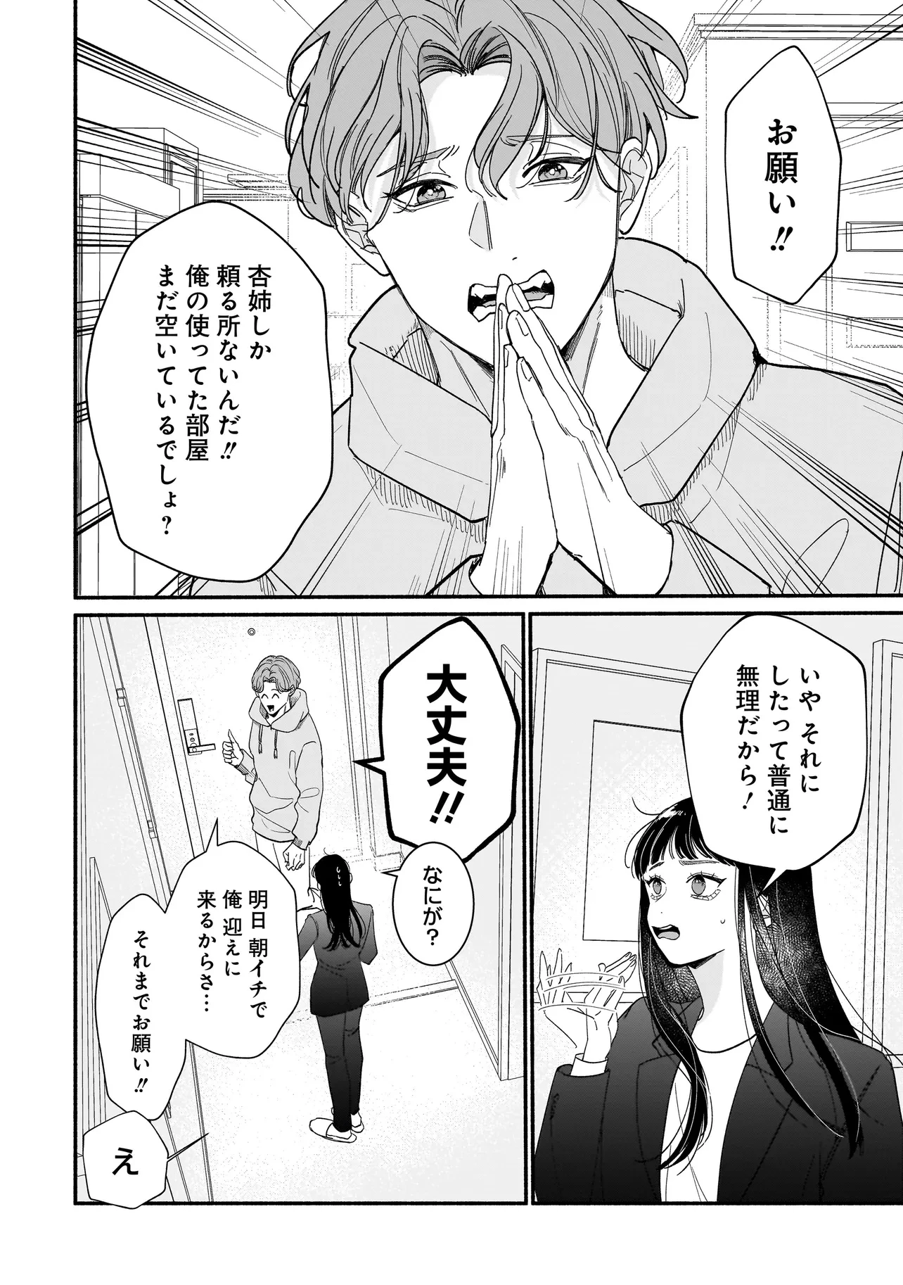 サブスクイケメンの恋愛指導 同棲つきって聞いてません 第1話 - 16