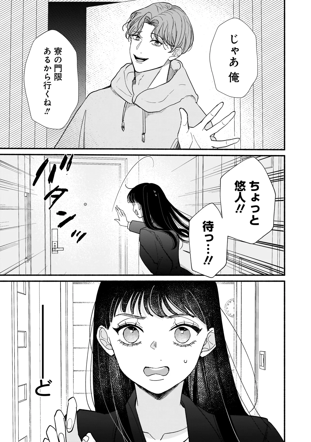 サブスクイケメンの恋愛指導 同棲つきって聞いてません 第1話 - 17