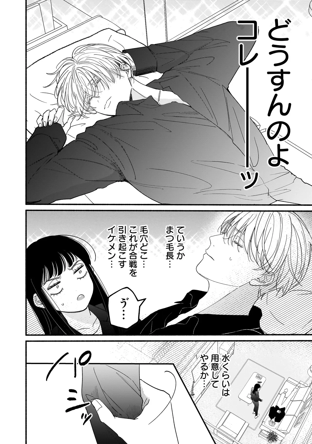 サブスクイケメンの恋愛指導 同棲つきって聞いてません 第1話 - 18