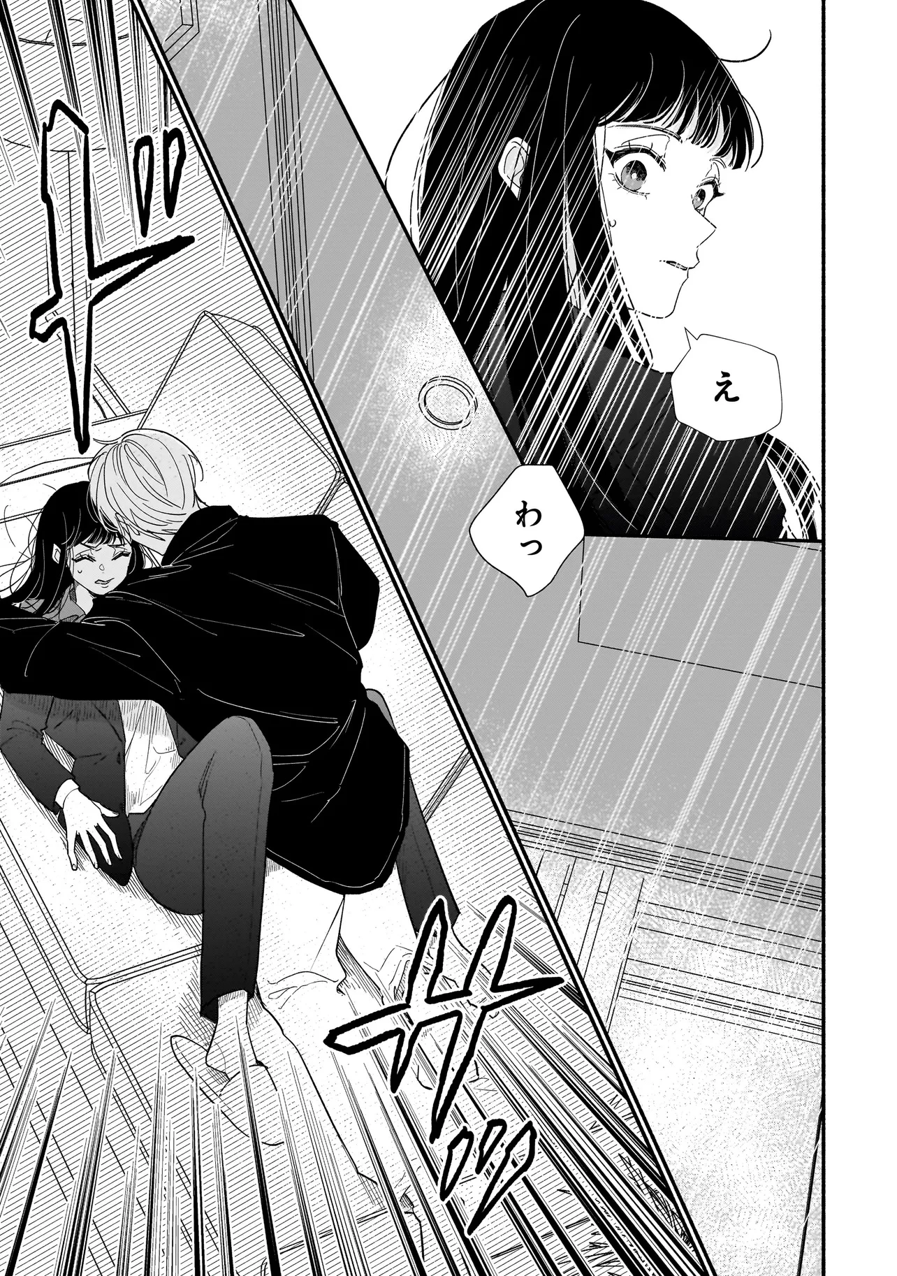 サブスクイケメンの恋愛指導 同棲つきって聞いてません 第1話 - 19