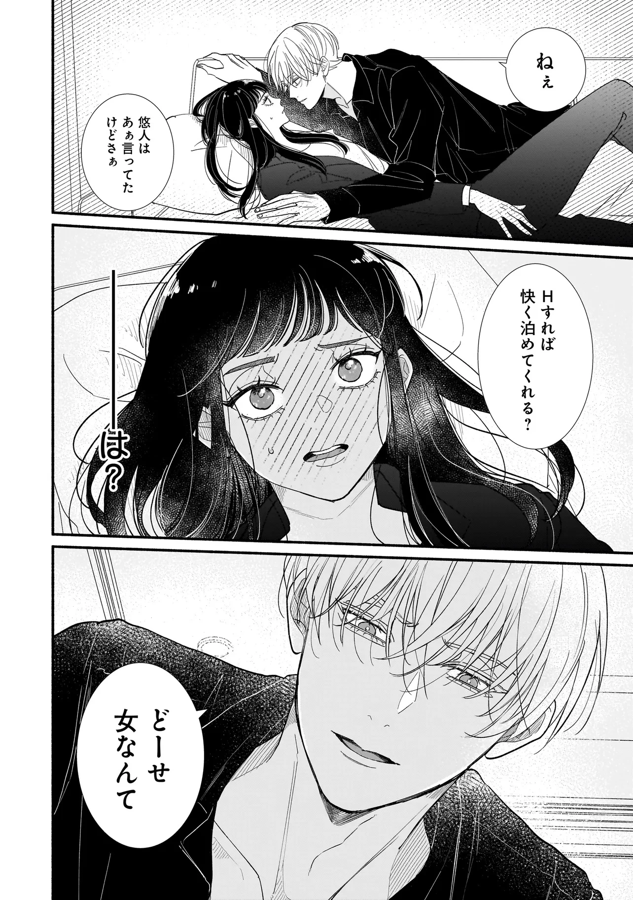 サブスクイケメンの恋愛指導 同棲つきって聞いてません 第1話 - 20