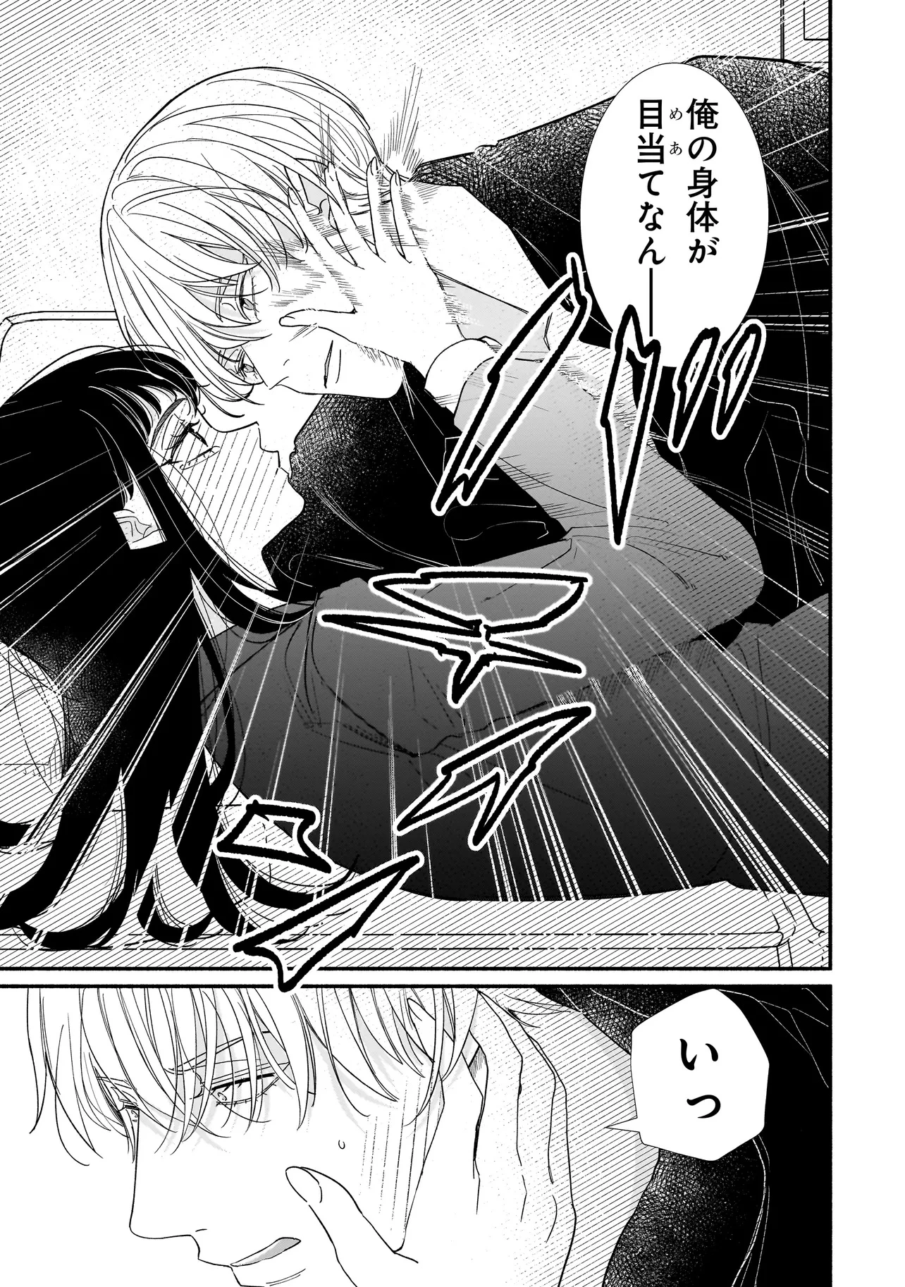 サブスクイケメンの恋愛指導 同棲つきって聞いてません 第1話 - 21