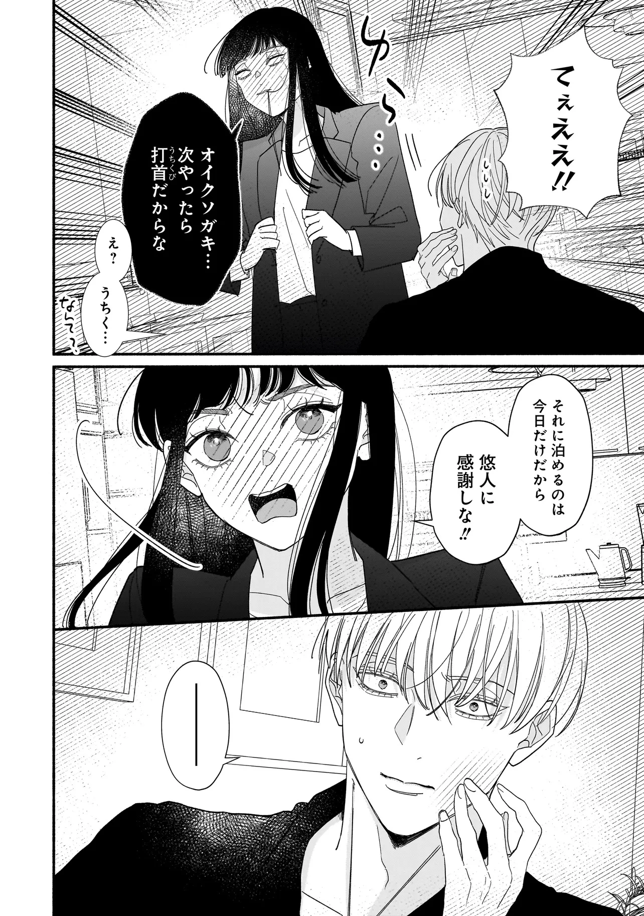 サブスクイケメンの恋愛指導 同棲つきって聞いてません 第1話 - 22