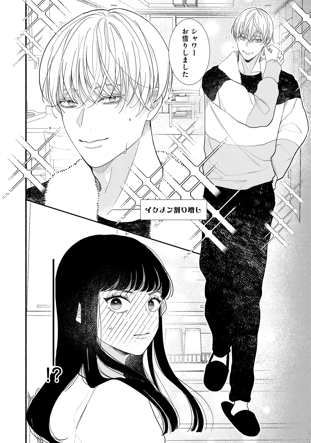 サブスクイケメンの恋愛指導 同棲つきって聞いてません 第1話 - 24