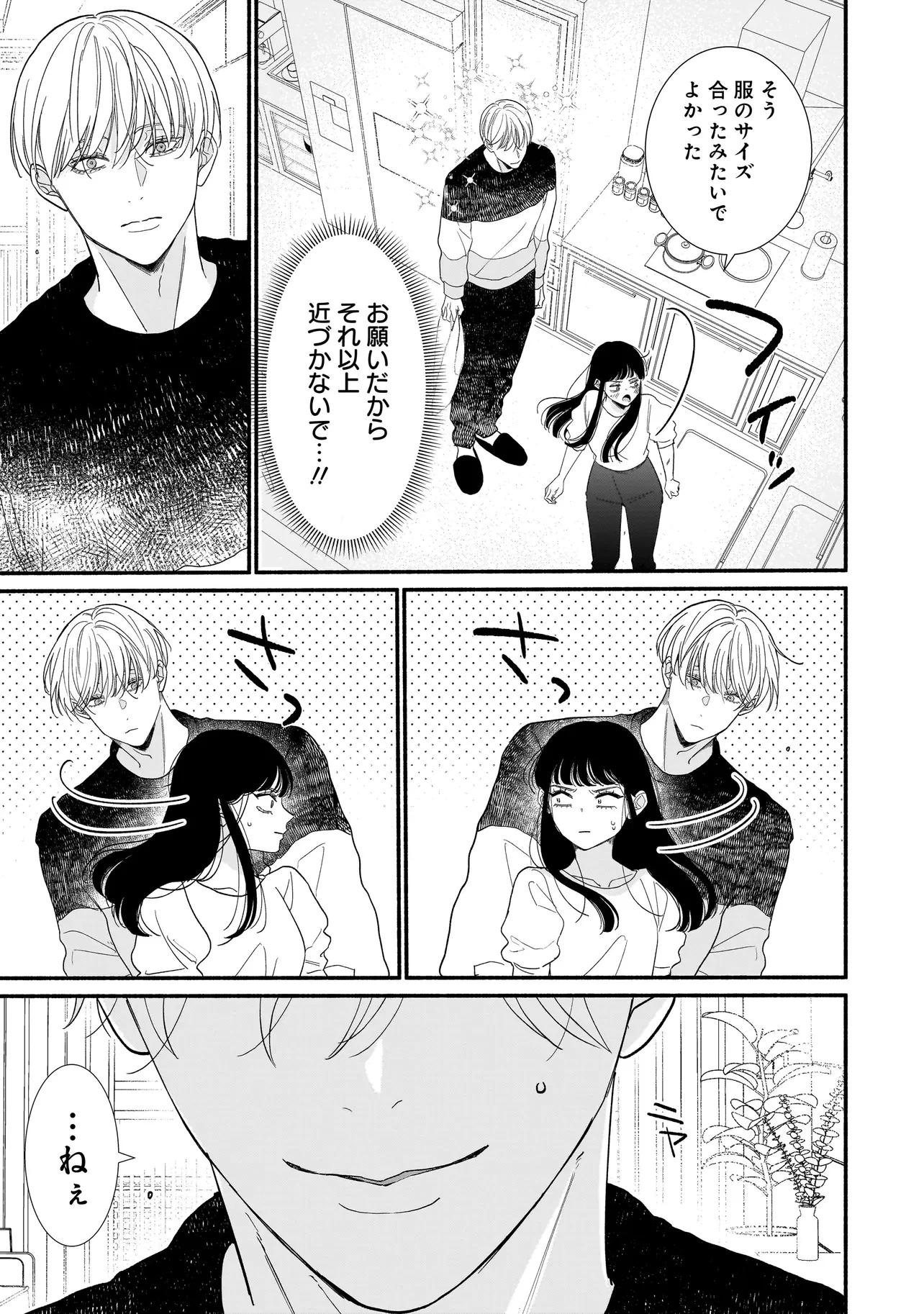 サブスクイケメンの恋愛指導 同棲つきって聞いてません 第1話 - 25