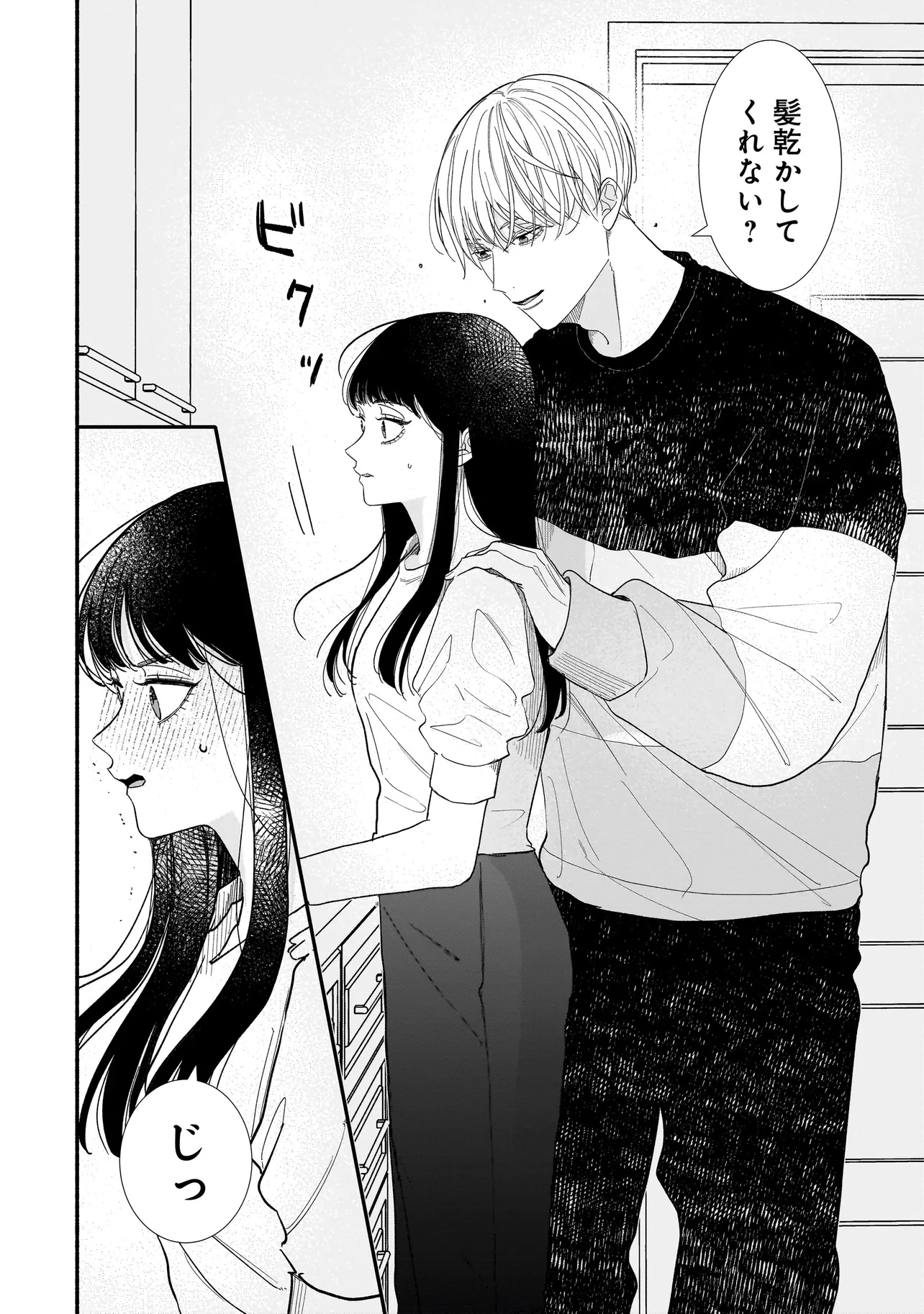 サブスクイケメンの恋愛指導 同棲つきって聞いてません 第1話 - 26