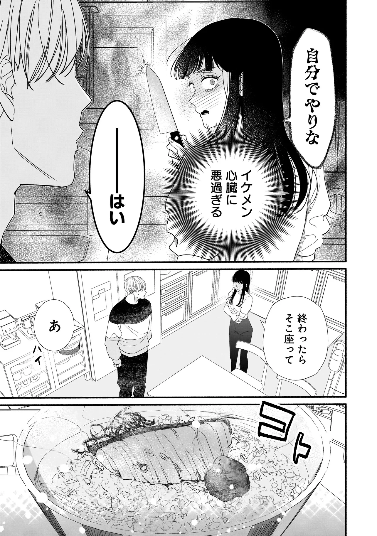 サブスクイケメンの恋愛指導 同棲つきって聞いてません 第1話 - 27