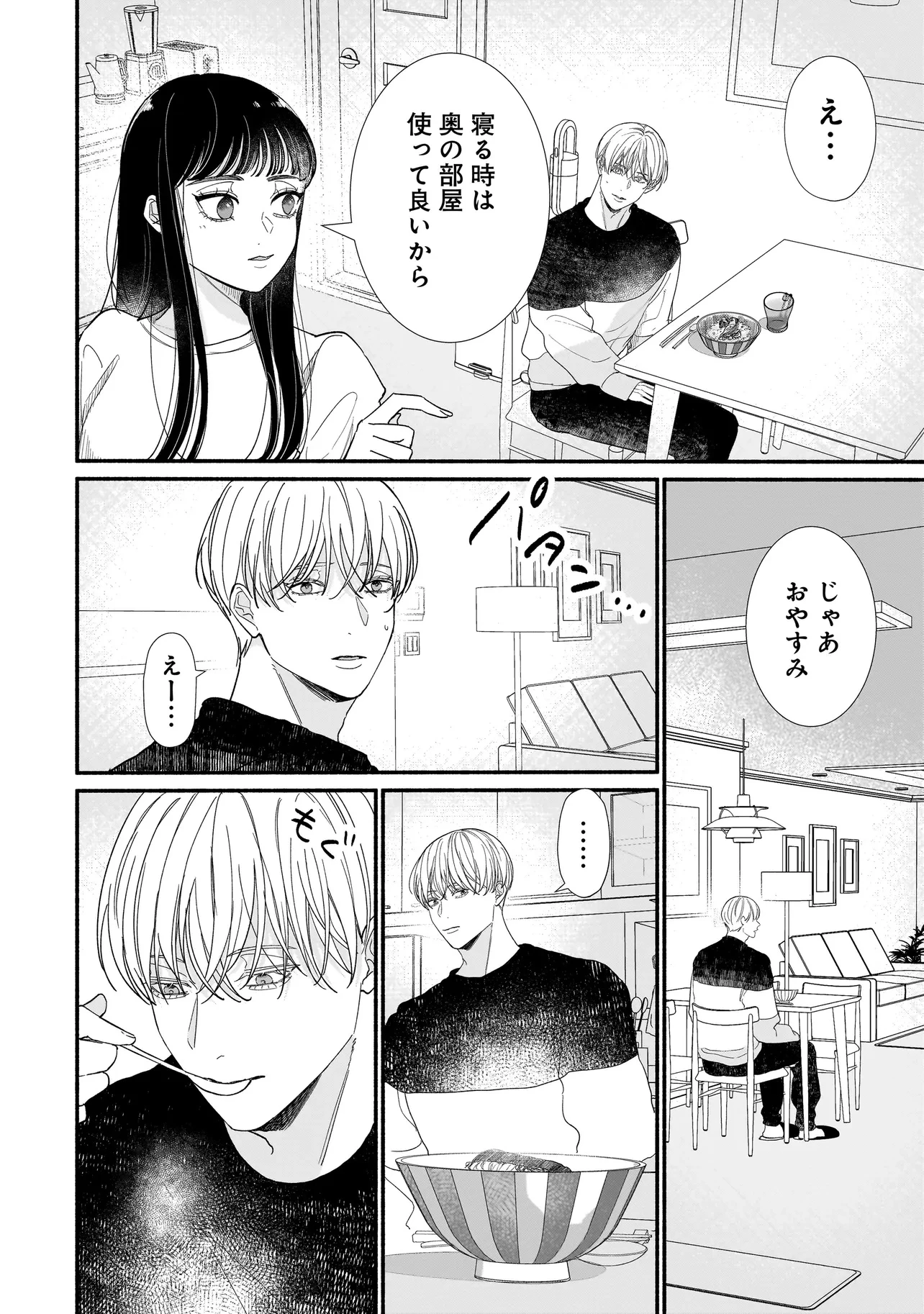 サブスクイケメンの恋愛指導 同棲つきって聞いてません 第1話 - 28