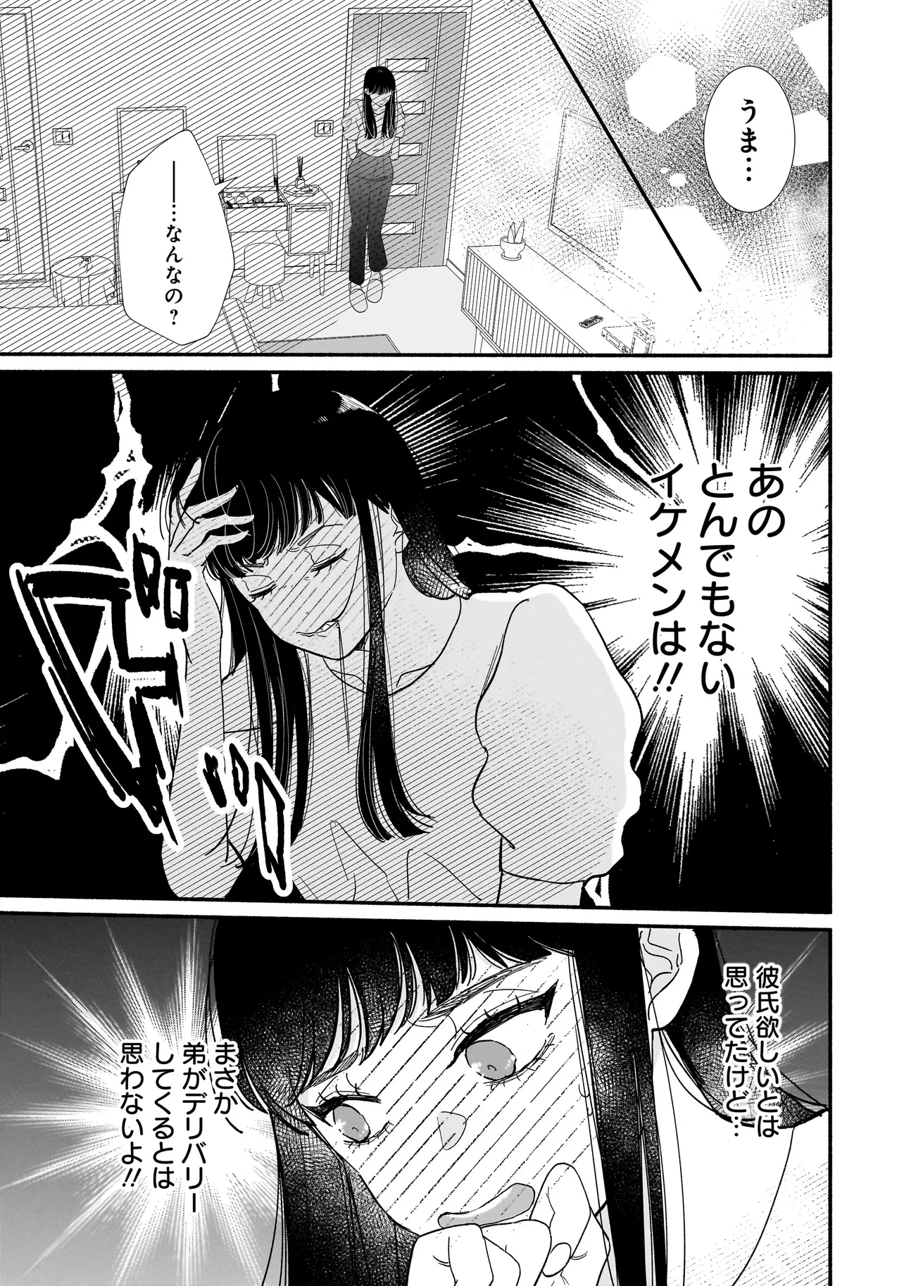 サブスクイケメンの恋愛指導 同棲つきって聞いてません 第1話 - 29