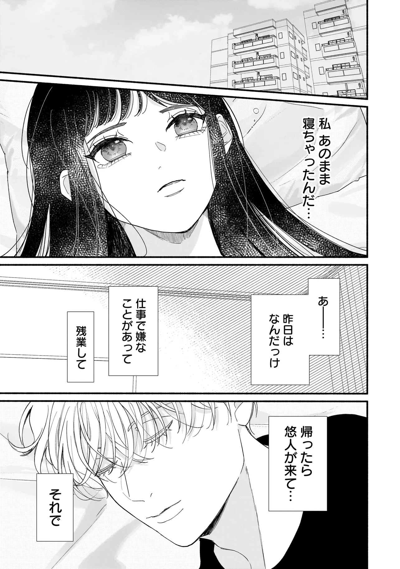 サブスクイケメンの恋愛指導 同棲つきって聞いてません 第1話 - 31