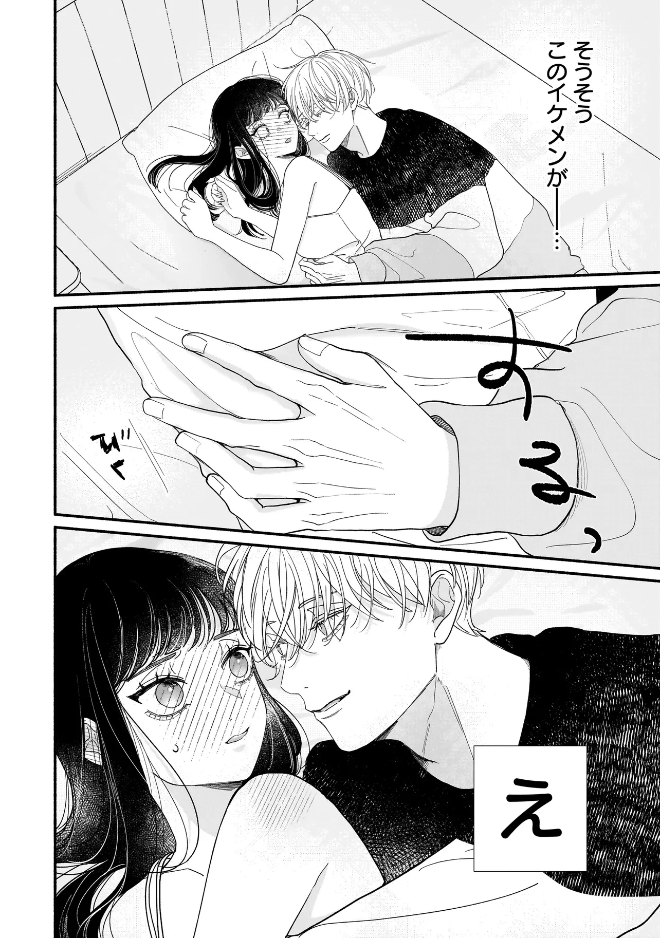 サブスクイケメンの恋愛指導 同棲つきって聞いてません 第1話 - 32