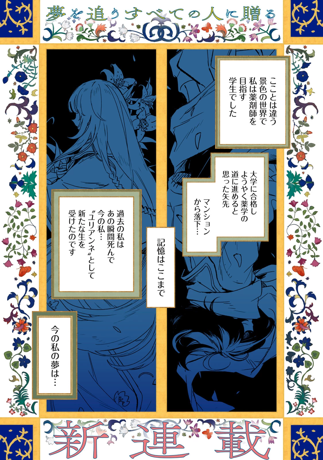 転生薬師は迷宮都市育ち 第1話 - 1