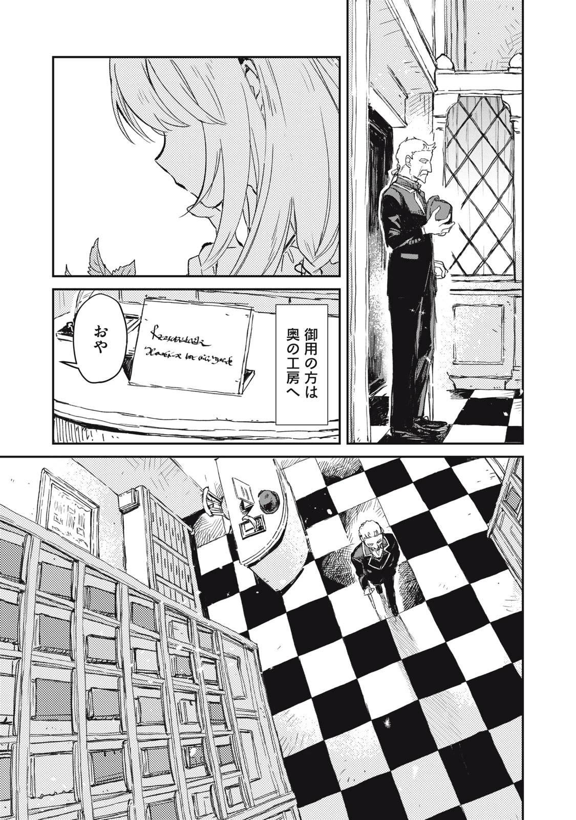 転生薬師は迷宮都市育ち 第1話 - 5