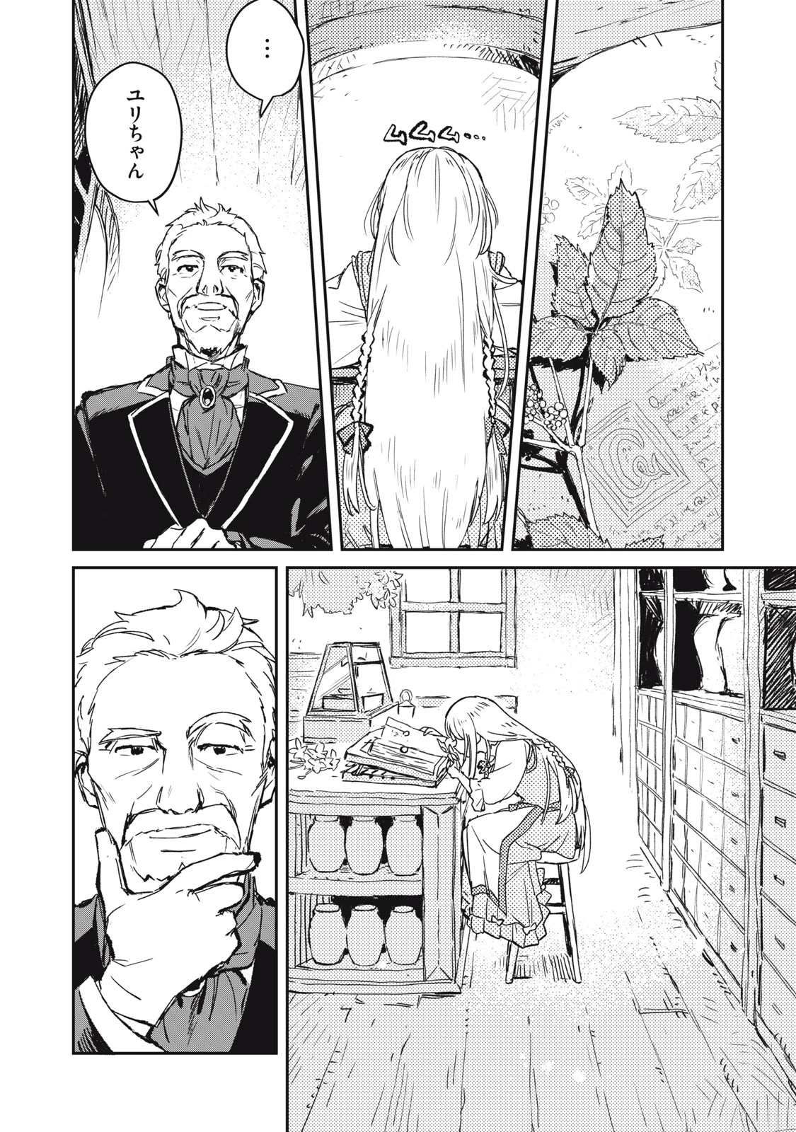 転生薬師は迷宮都市育ち 第1話 - 6